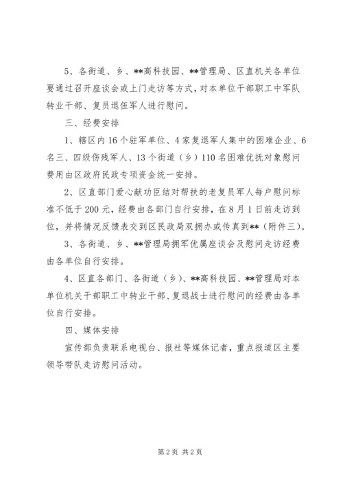 乡镇庆八一活动方案范文.docx