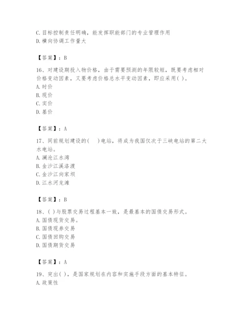 2024年投资项目管理师题库含答案【典型题】.docx