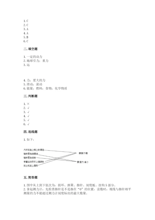 教科版四年级上册科学第三单元《运动和力》测试卷精品（黄金题型）.docx