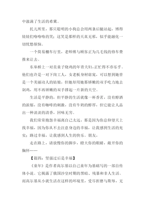 以幸福为话题的作文-15.docx