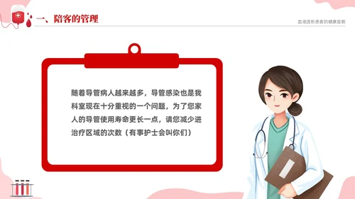 红色简约医疗透析患者健康宣教课件PPT护理