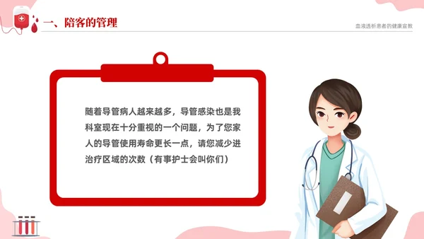 红色简约医疗透析患者健康宣教课件PPT护理