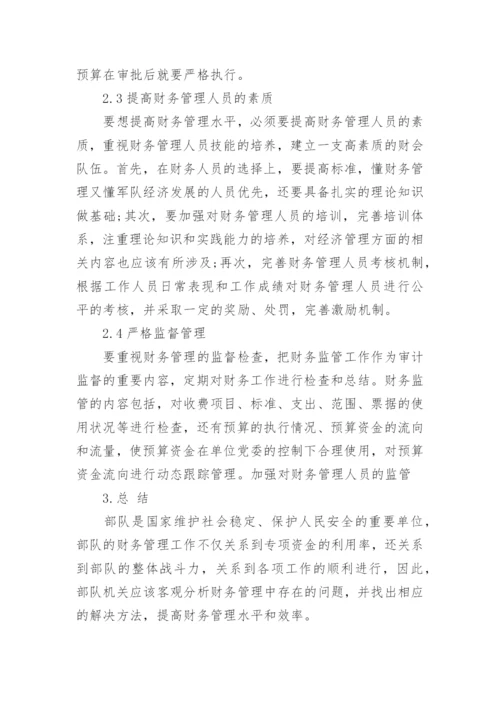 浅谈企业财务管理论文范文.docx