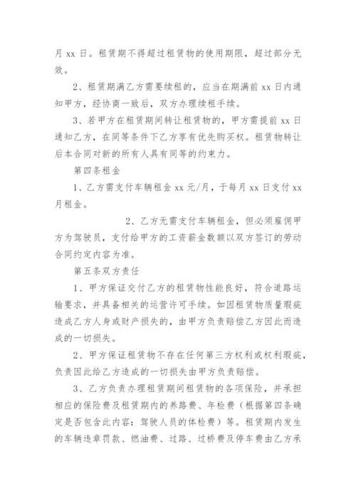 个人汽车租赁给公司合同范本.docx