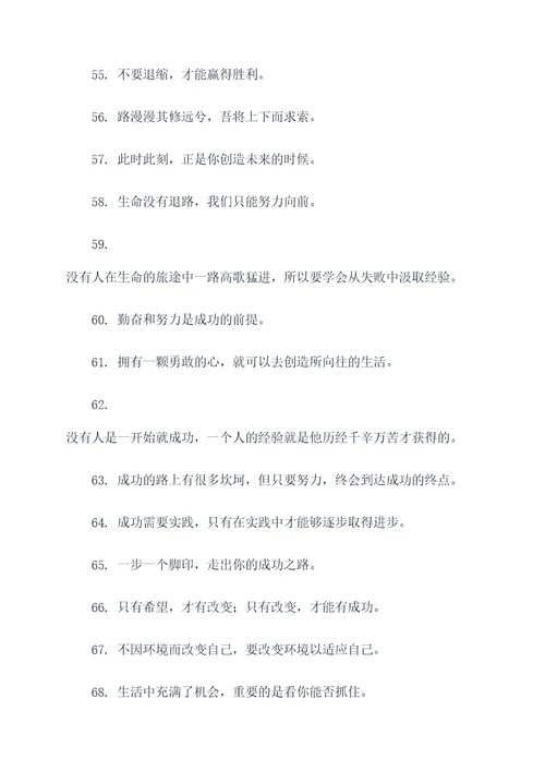 激励生命的名言名句