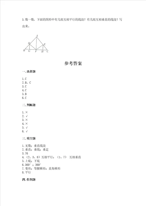 冀教版四年级上册数学第七单元 垂线和平行线 测试卷含完整答案名师系列