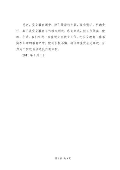 育才小学安全教育月活动方案 (3).docx