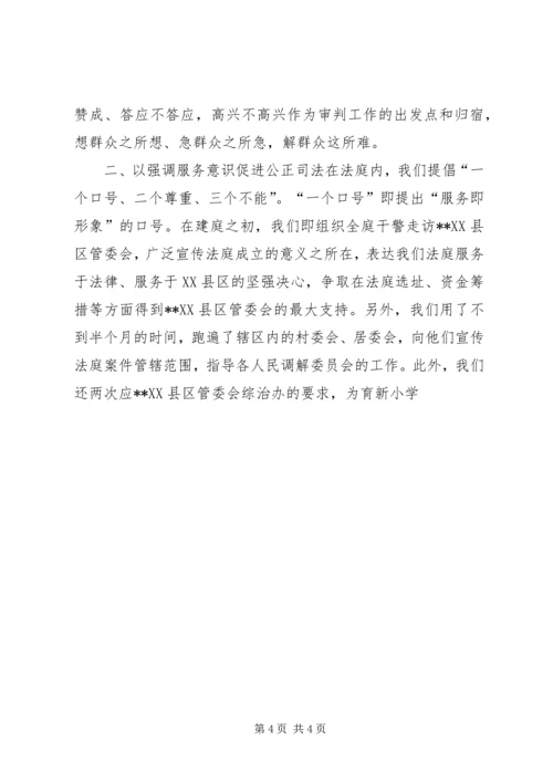 人民法庭工作自查报告.docx