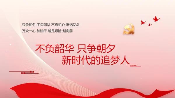 红色党建党支部工作总结汇报PPT党课