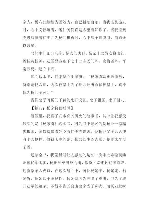 杨家将读后感400字.docx