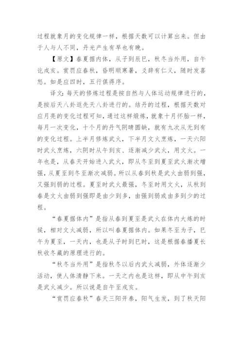 周易参同契全文及译文.docx