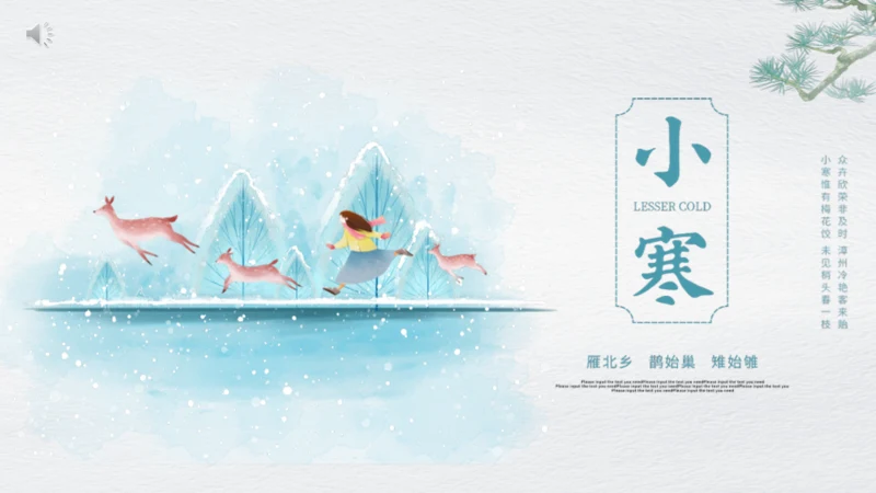 小寒通用PPT模板