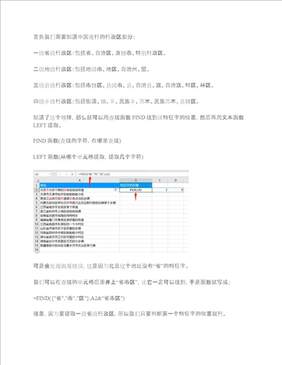 Excel如何自动按省市区拆分拆分省市区公式