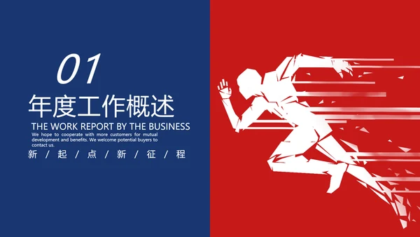 2021商务风新年工作计划开年计划PPT年终总结工作总结述职