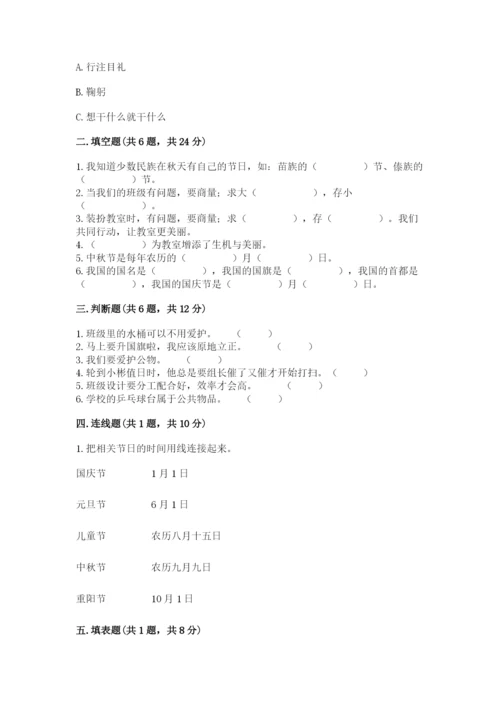 部编版二年级上册道德与法治期中测试卷附参考答案【综合题】.docx