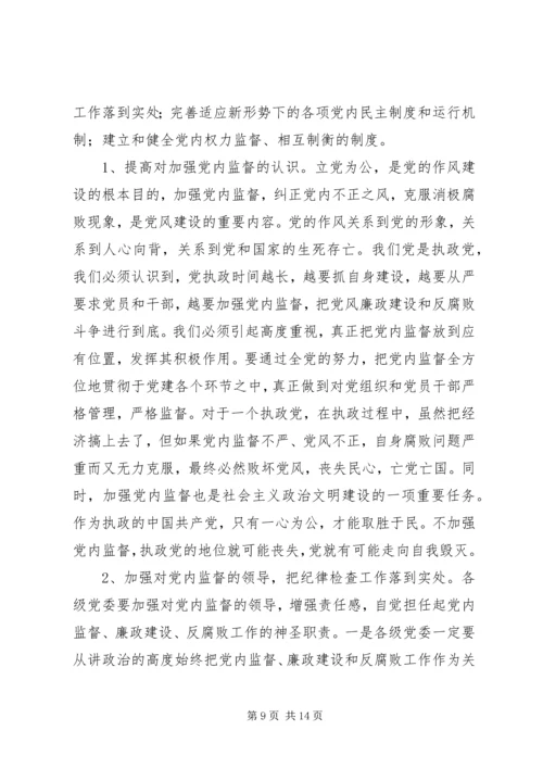 对当前党内监督工作的思考与建议 (3).docx