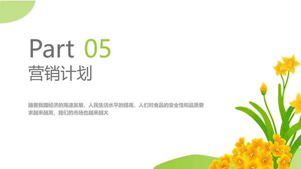 绿色农业环保融资路演PPT