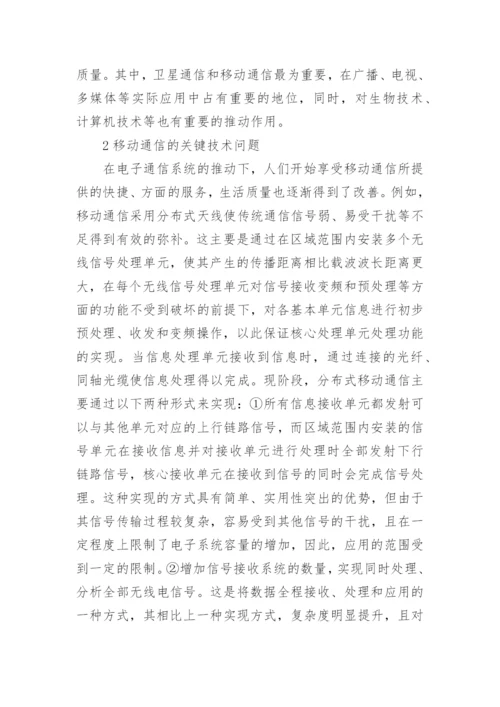 通信技术论文编辑精选.docx