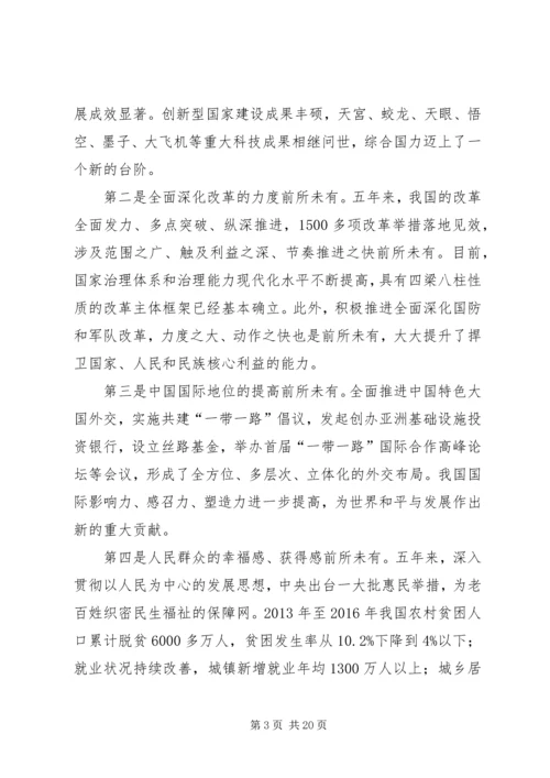 学习贯彻党的十九大精神讲稿 (5).docx