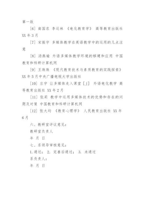 本科毕业设计(论文)开题报告.docx