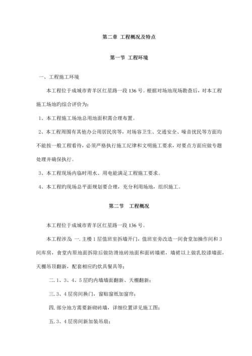 办公楼维修及食堂改造工程方案三.docx