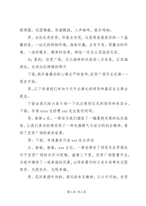 剪彩仪式主持词 (8).docx