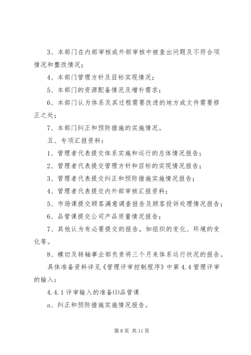 管理评审计划和报告范例 (3).docx