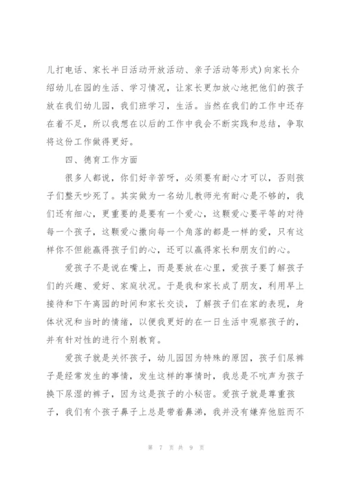 2022年幼儿园中班工作心得.docx