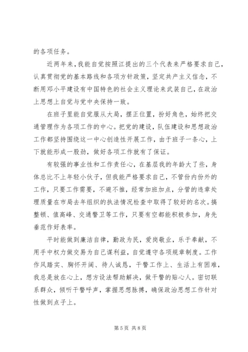 交警教导员述职报告范文.docx