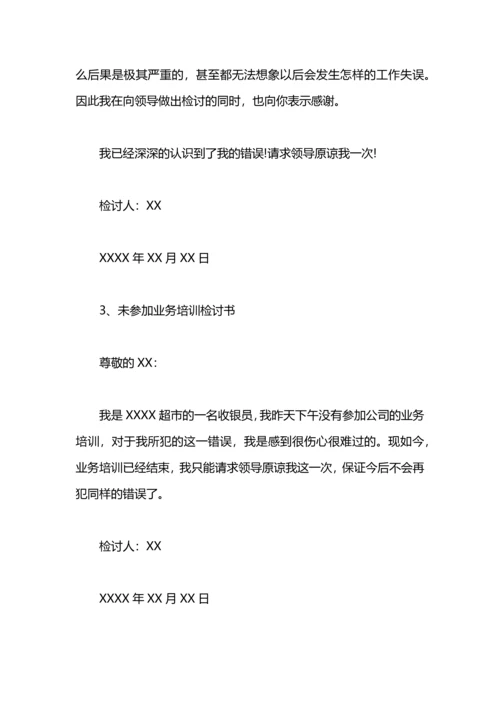 没参加早会检讨书.docx