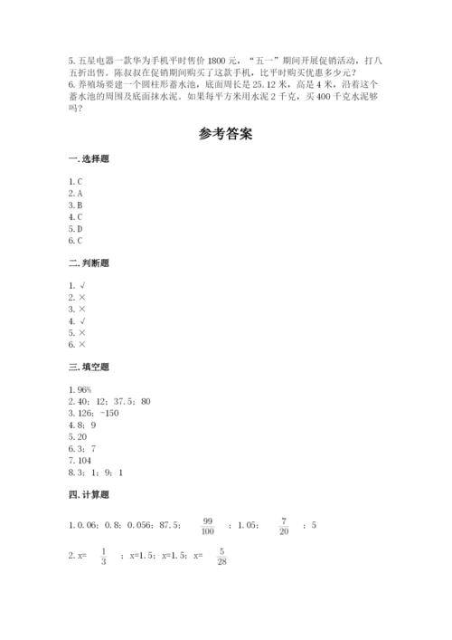 邵阳县六年级下册数学期末测试卷推荐.docx