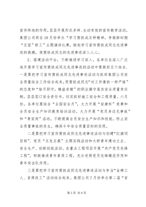 学习窦铁成同志.docx