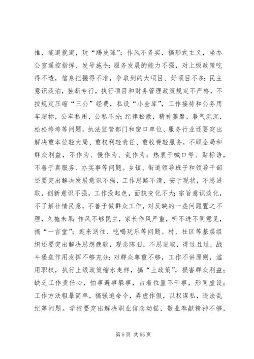 党的群众路线教育实践活动的实施意见.docx