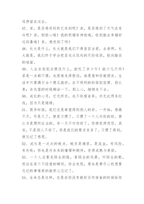 成长感悟的句子摘抄.docx