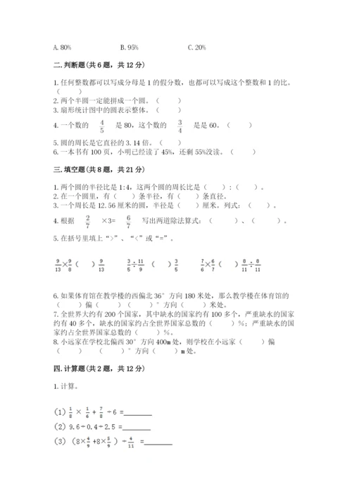 六年级上册数学期末测试卷及参考答案【基础题】.docx