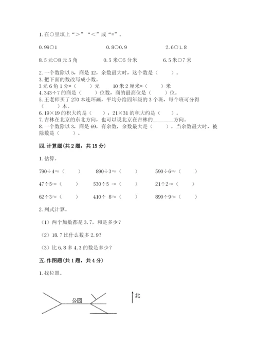 小学数学三年级下册期末测试卷含完整答案【考点梳理】.docx