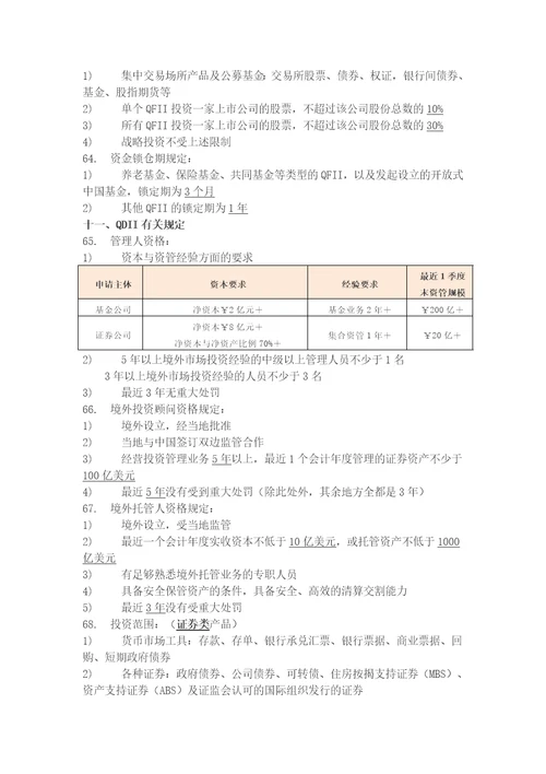 基础知识考点归纳