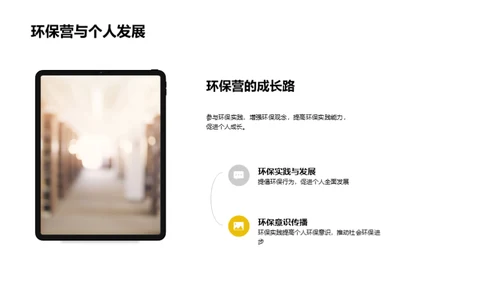 环保营地：实践与启示