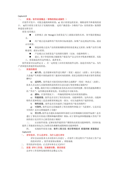 项目管理复习.docx