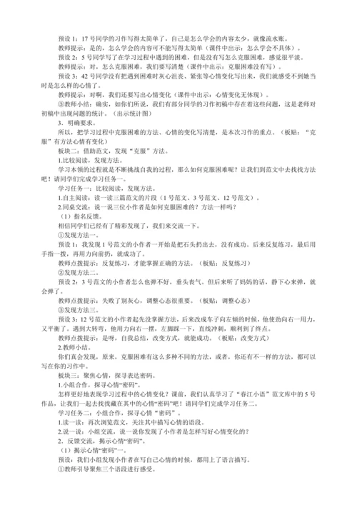 统编版四年级语文下册第六单元习作：我学会了   教学设计
