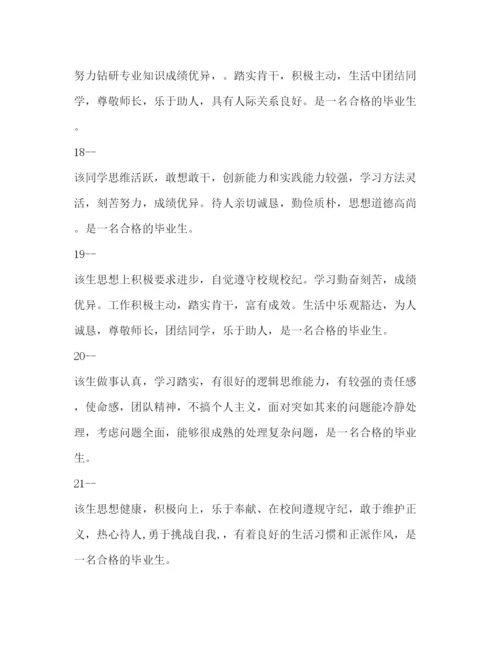 2022毕业生登记表班委鉴定意见.docx