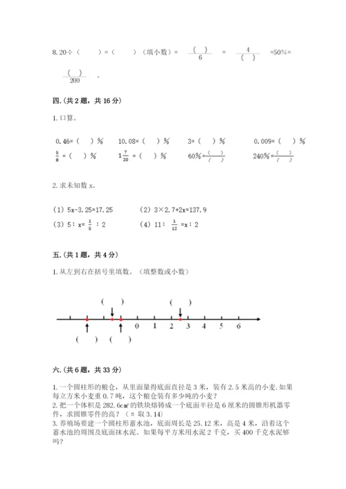 人教版六年级数学小升初试卷精品【夺冠系列】.docx