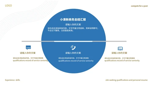 蓝色小清新商务总结汇报PPT模板