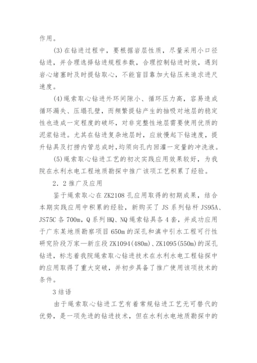 浅谈地质勘探水利水电论文.docx