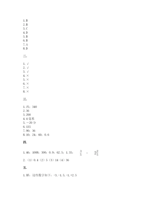 西师大版数学小升初模拟试卷含完整答案【历年真题】.docx