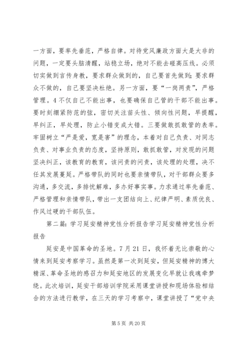 延安精神党性学习材料.docx