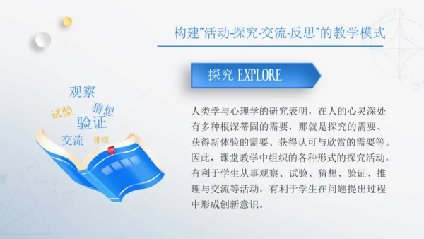 浅析数学教育中学生想象力培养教师通用PPT模板