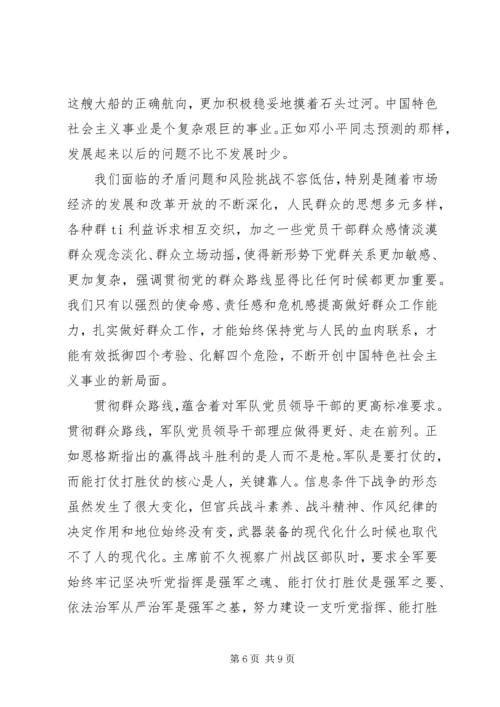 坚持党的群众路线心得体会3篇.docx