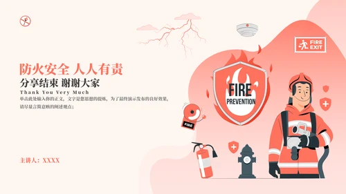 火警火灾消防安全教育主题通用PPT模板