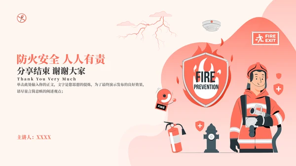 火警火灾消防安全教育主题通用PPT模板
